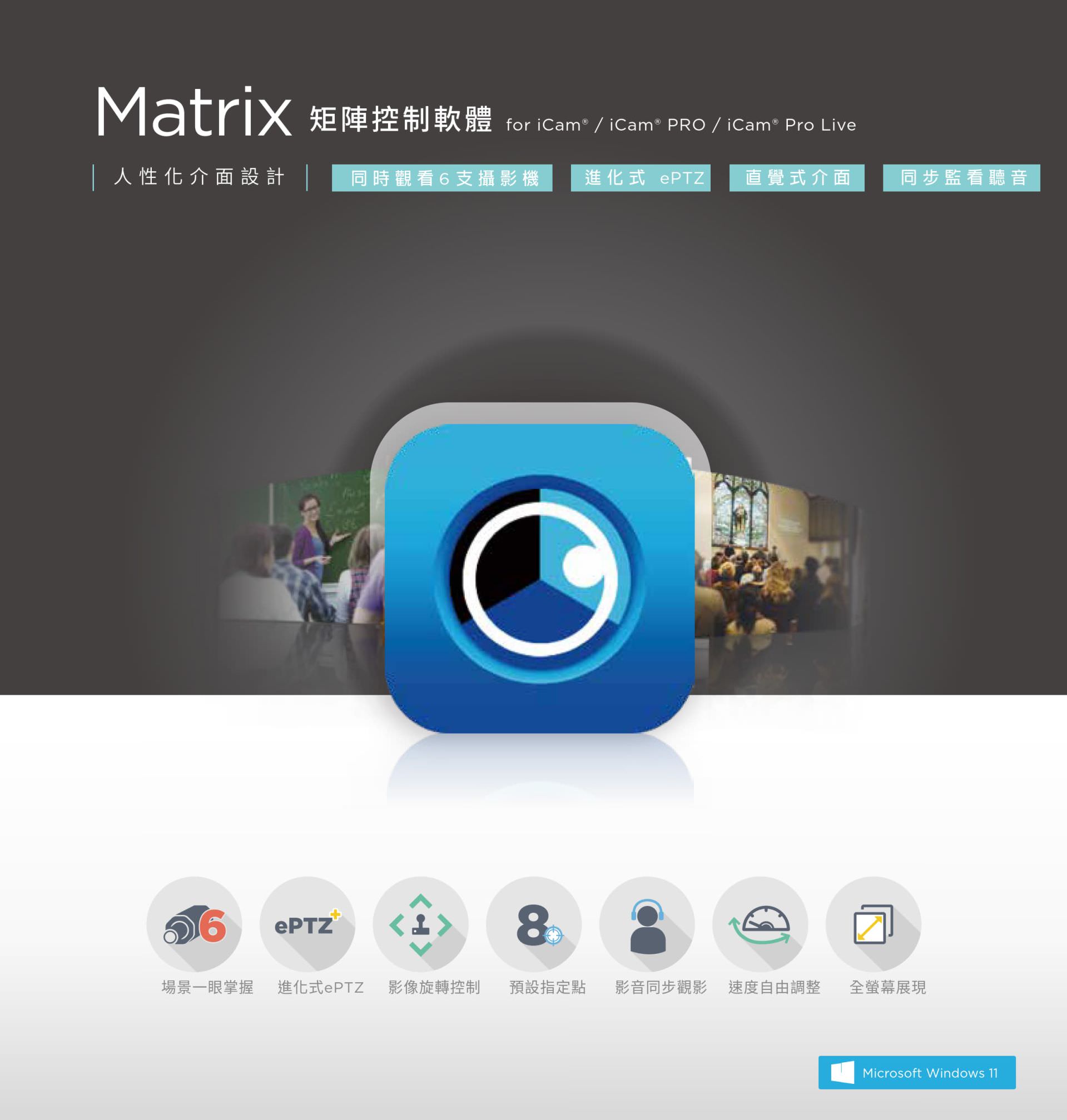 Matrix 矩阵控制软件 1