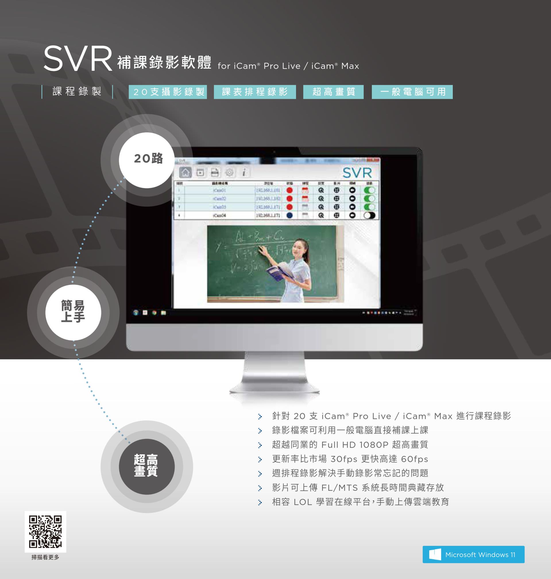 SVR Class Recording Software 1