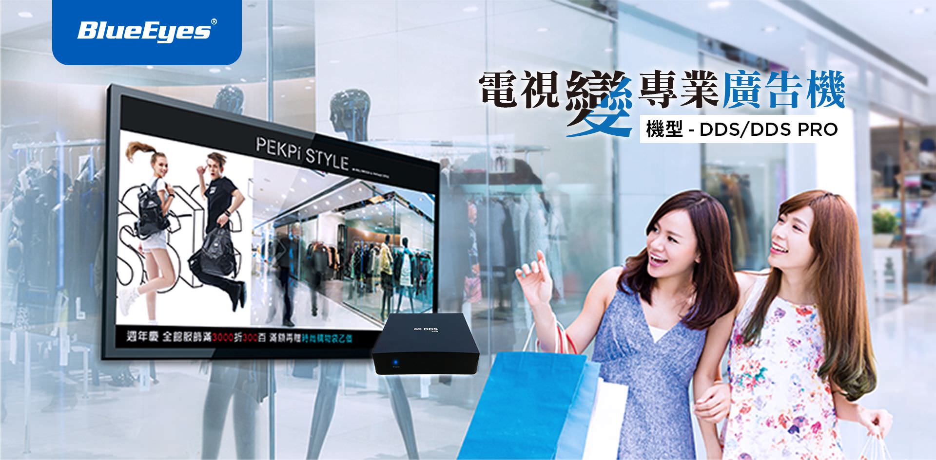DDS PRO Digital Signage