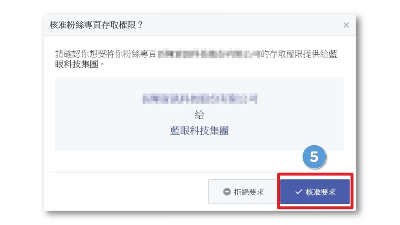 將藍眼科技新增為粉專代理商