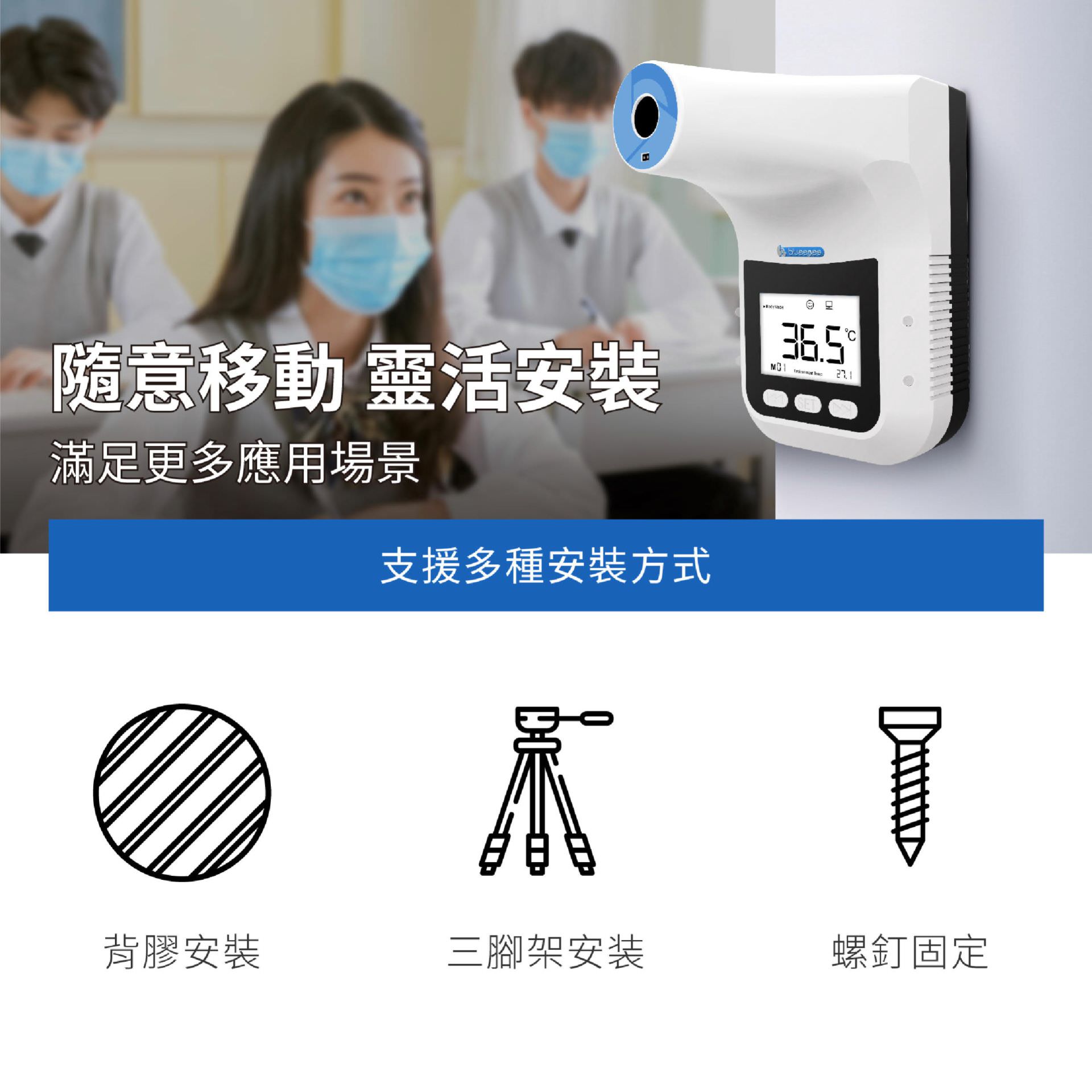 BE-4302可隨意移動，靈活安裝，滿足更多應用場景。支援多種安裝方式，有背膠安裝、三腳架安裝、螺絲固定等多種安裝方式。